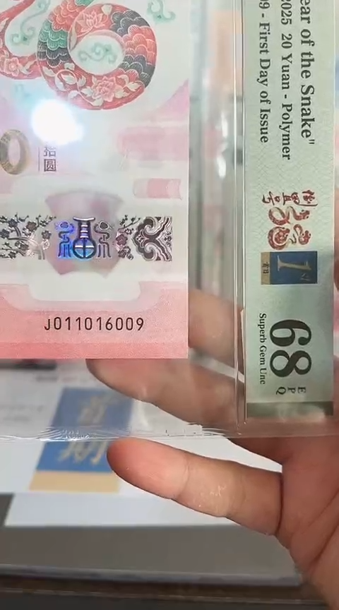 【闪购商品】塑料蛇钞包68分单张号码090881009