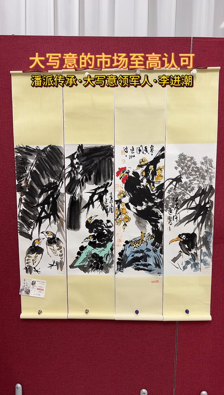 国画李进潮绘画6pc花鸟条屏