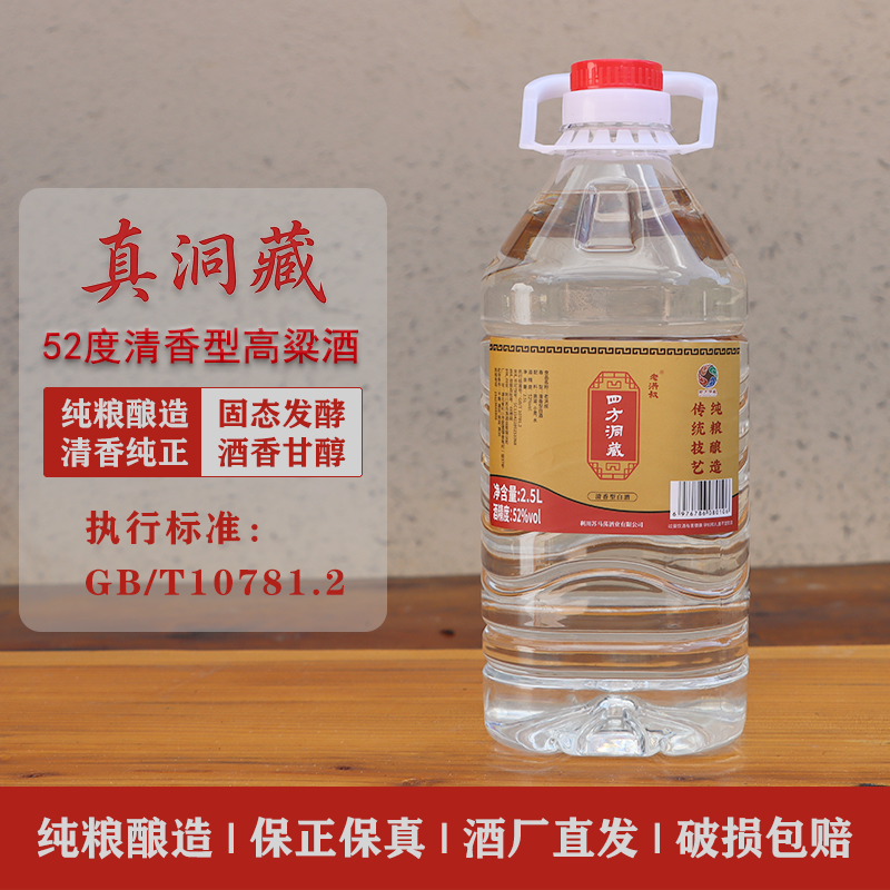 老洪叔52度清香型高粱酒 2.5L 5L