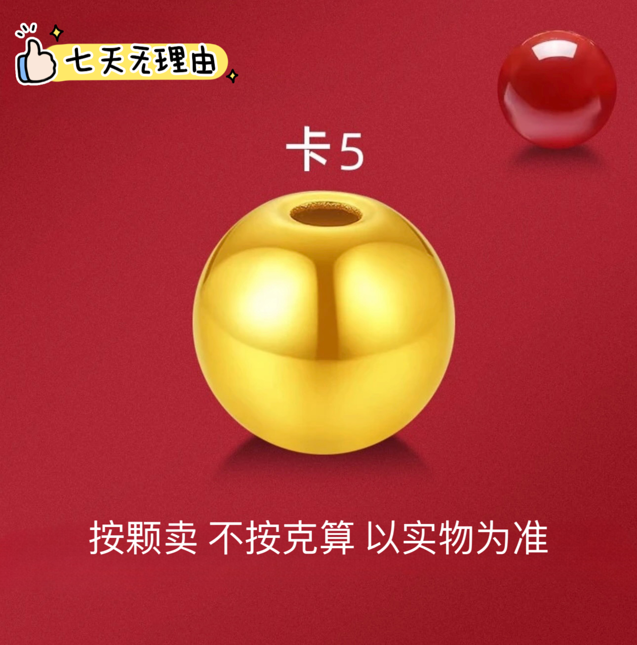 【宠粉回馈】爆款  卡5mm 金  珠 玛瑙拍10送3