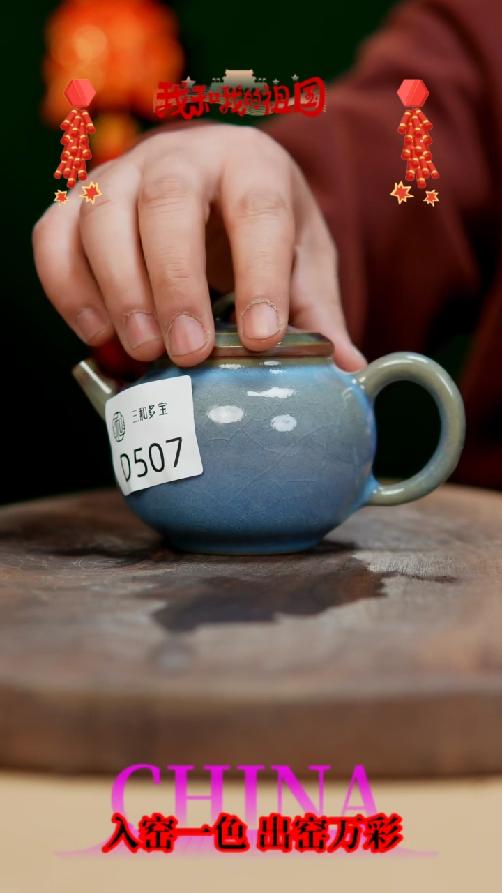【闪购商品】【郑在说瓷】钧瓷作品—507