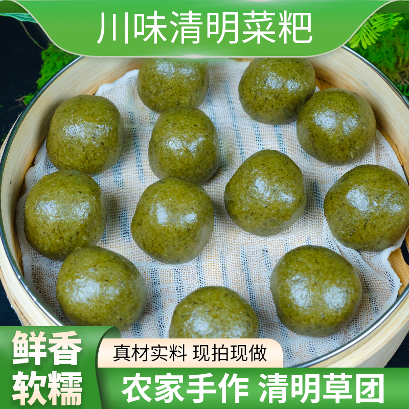 四川特色时令小吃清明粑腊肉馅6个 清明菜 鼠曲草 软糯香甜