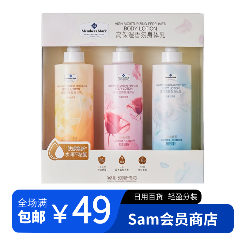 【Sam洗护分装】高保湿香氛身体乳 三种香型秋冬滋润持久留香保湿