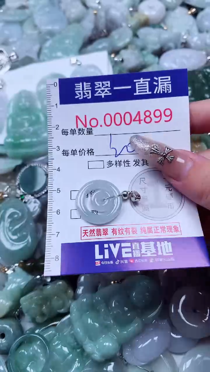吊坠(不含链)未镶嵌翡翠4899