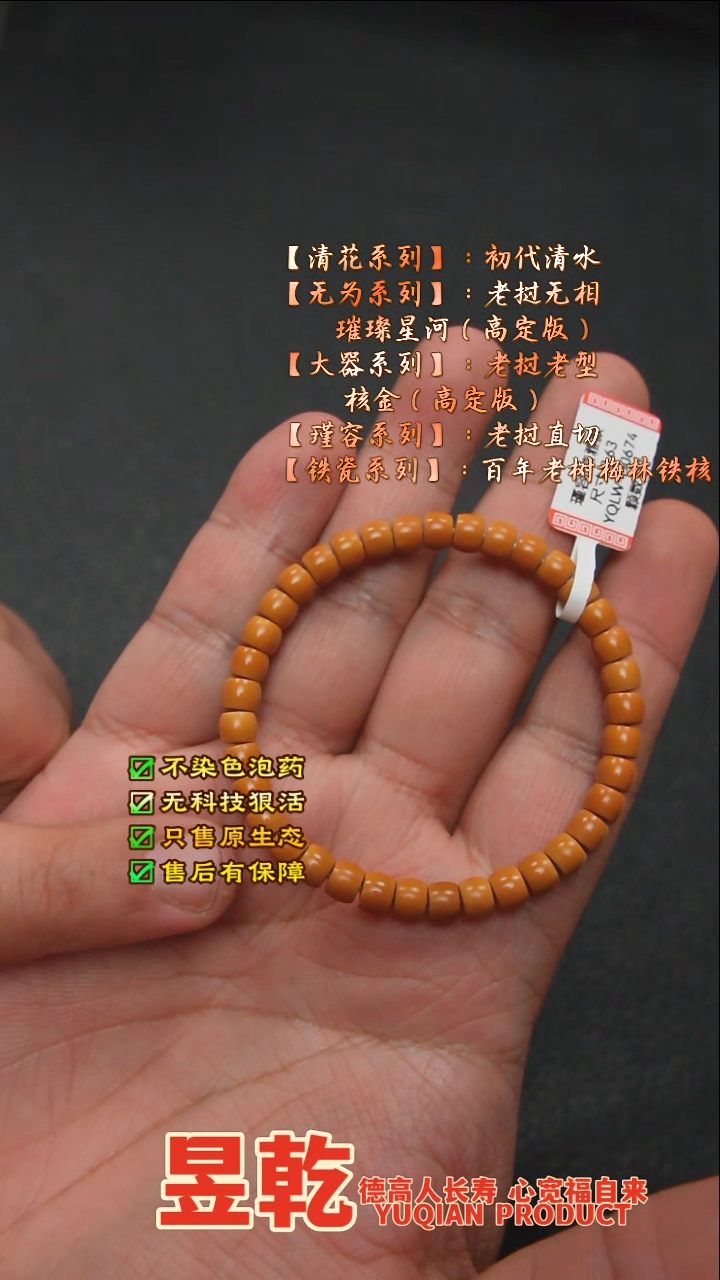 【闪购商品】橄榄核手串0.63左右瑾容直切单圈带银管