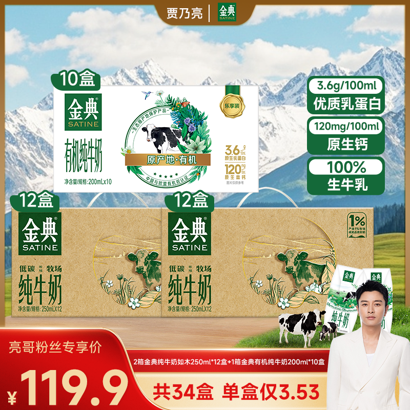 【伊利】金典纯牛奶250ml*12盒*2箱+金典有机纯牛奶200ml*10盒*1箱D