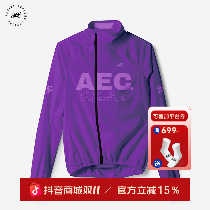 aec2025新款防风衣【炫骑紫】男女骑行服轻薄外套公路自行车风衣