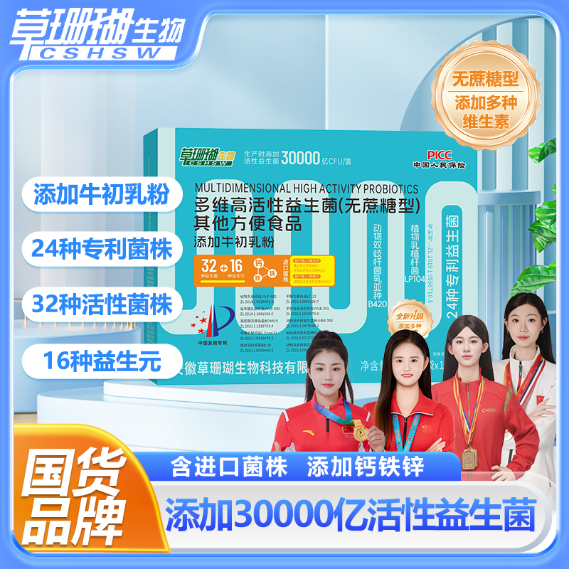 草珊瑚 高活性益生菌30000亿活菌无蔗糖 