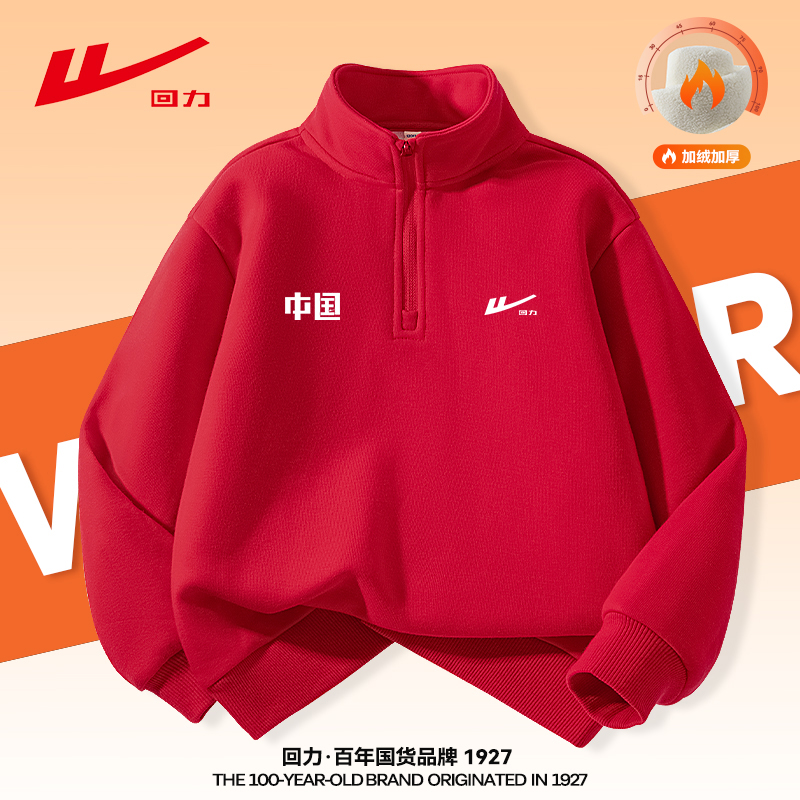 回力童装男童加绒卫衣冬季儿童加厚保暖红色上衣男孩潮流百搭冬装