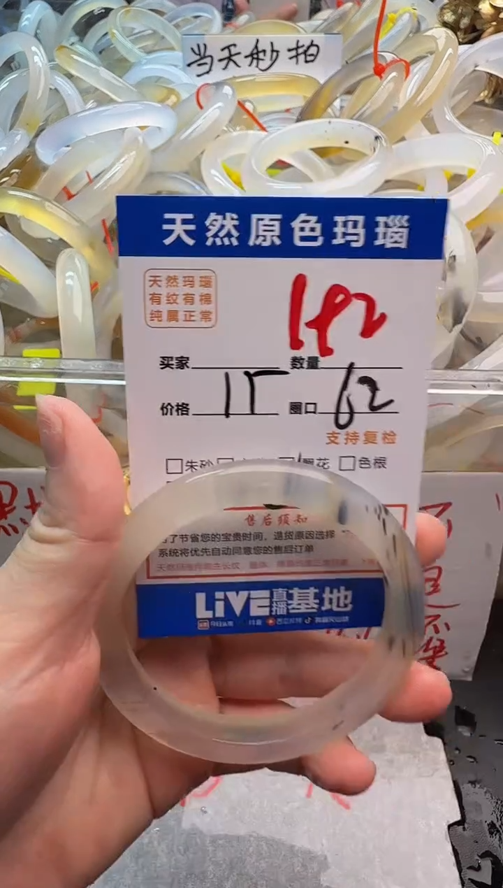 玛瑙/玉髓手镯未镶嵌192