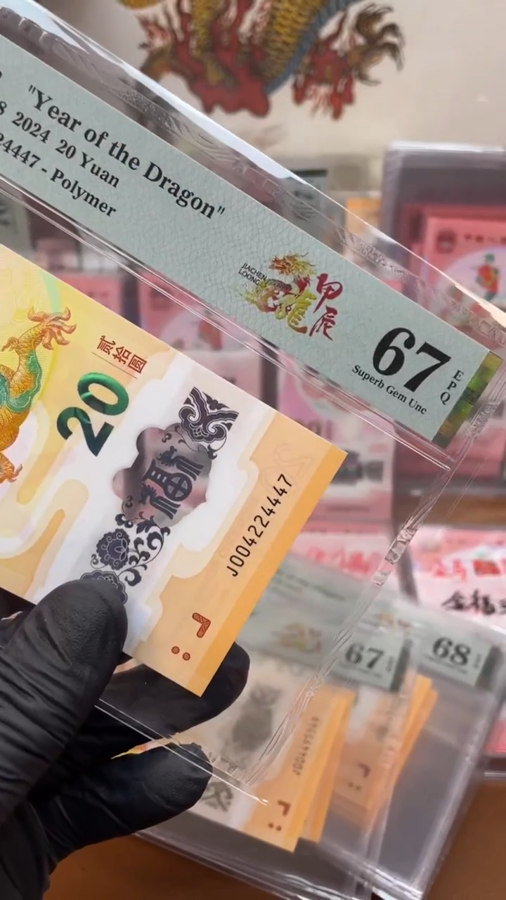 【闪购商品】小龙钞004224447单张1111