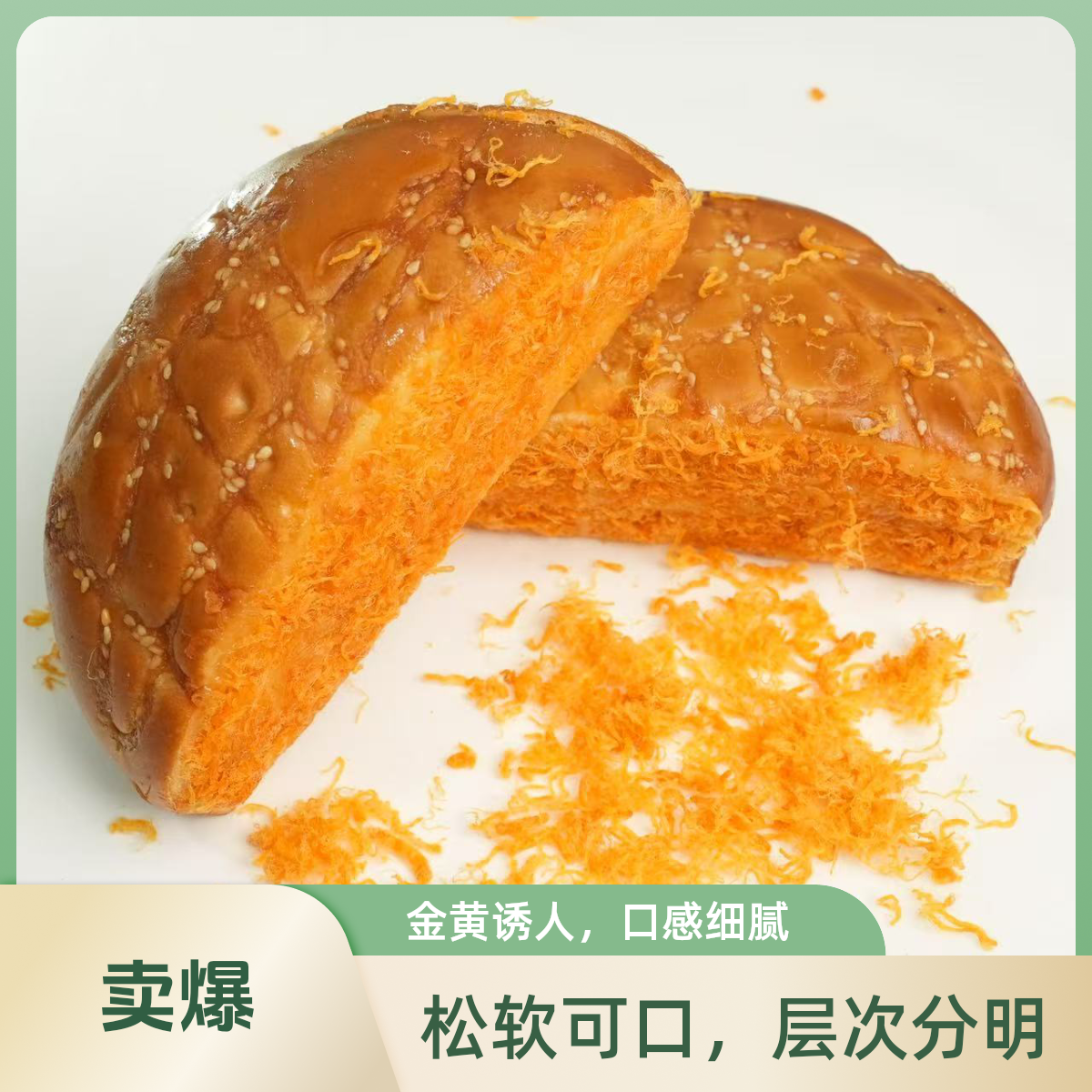 没日现做 金丝肉松面包 松软可口 口齿留香 120g/6个共720克火锅食材