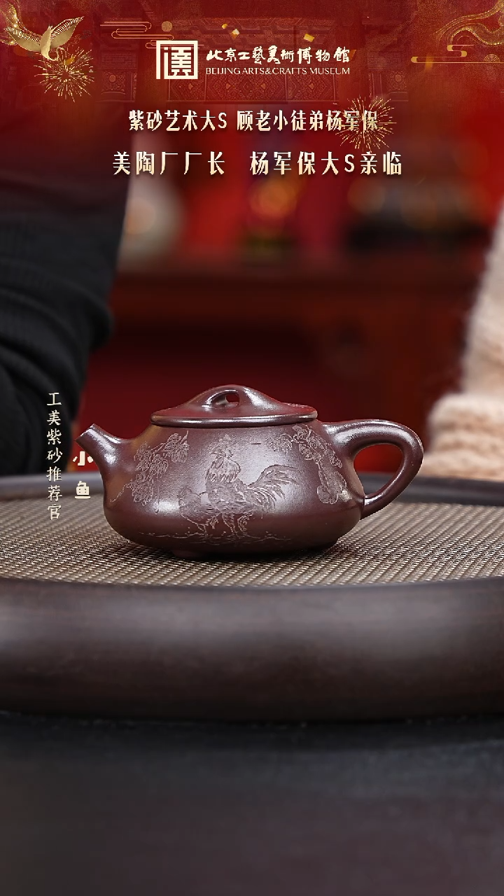 【闪购商品】紫砂茶壶国企品牌 陶茶溯源 杨军保 076