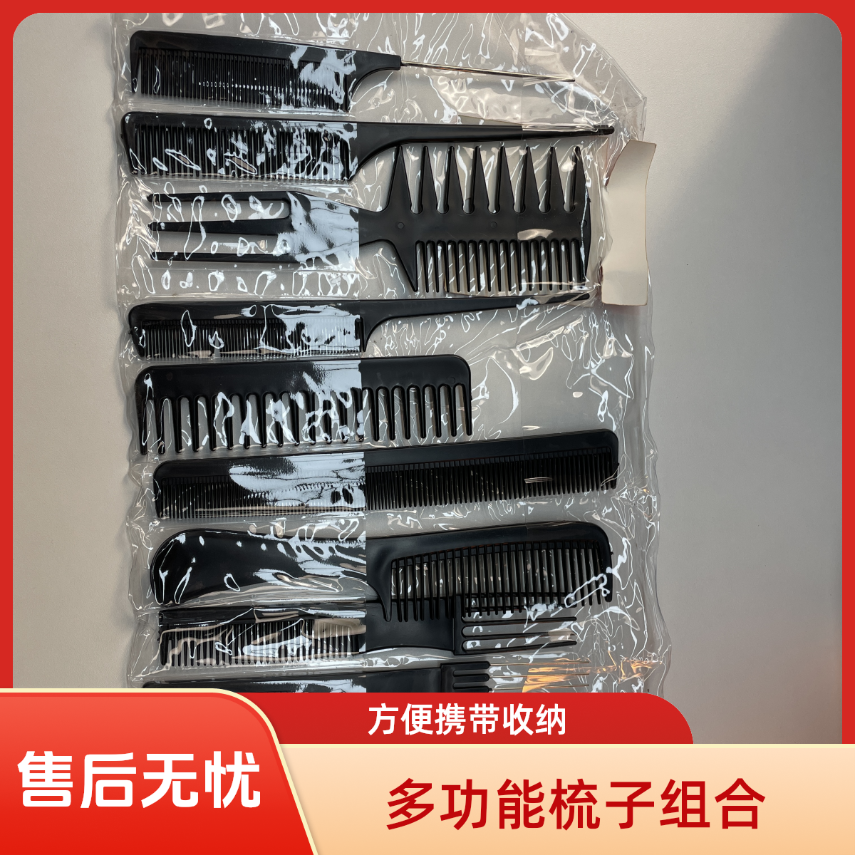 黑色梳子便携美发专用10件套装多功能专业造型两用