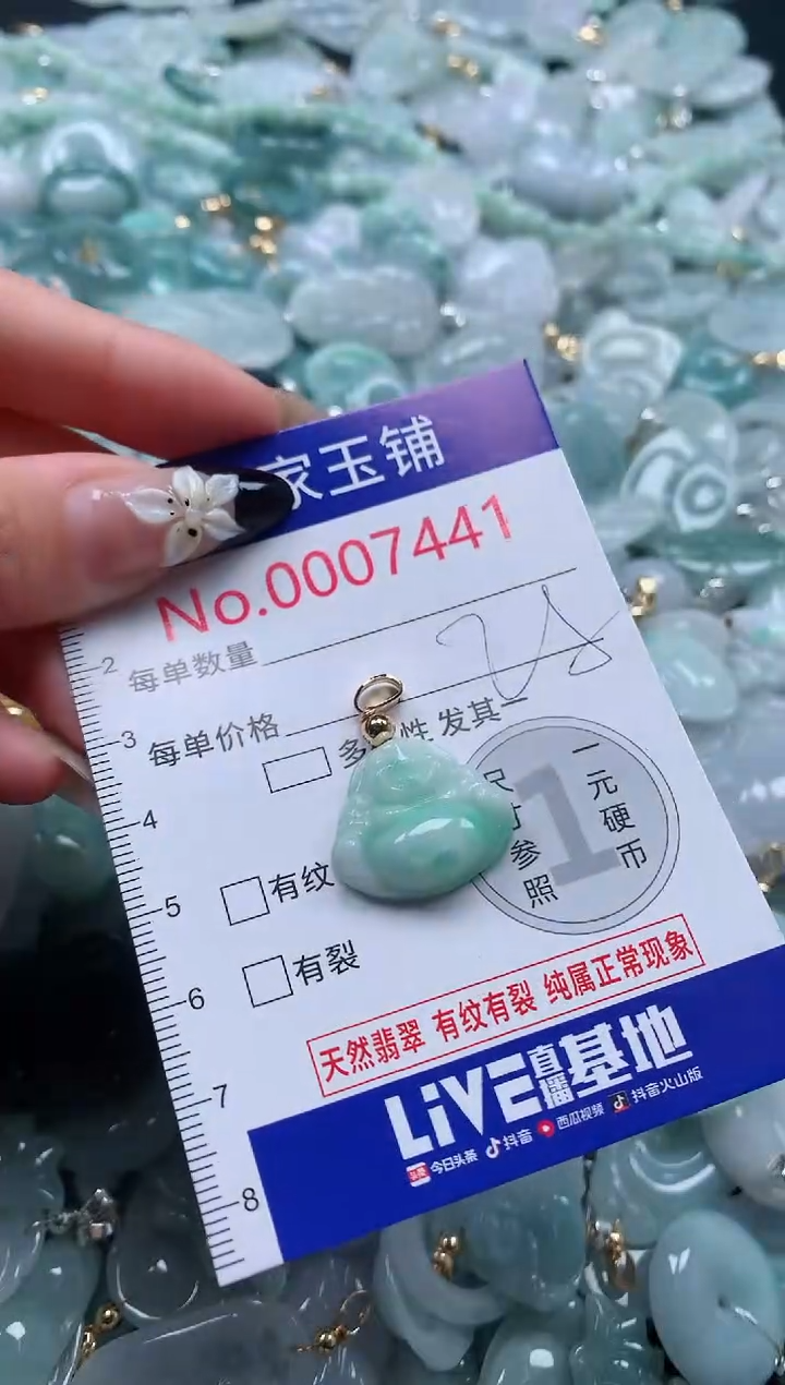 颈饰未镶嵌翡翠7441
