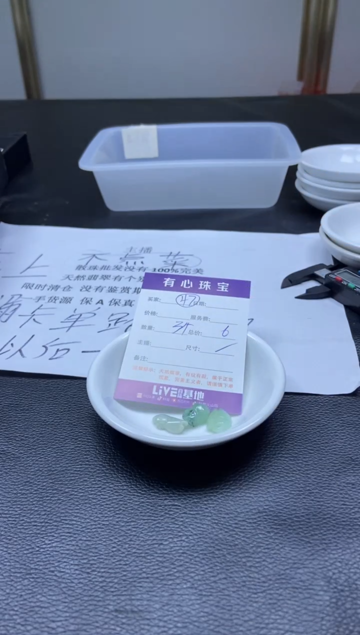 翡翠散珠未镶嵌  翡翠散珠