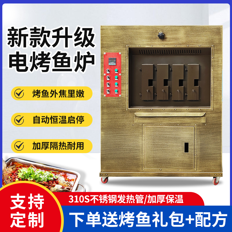 尚格烤鱼炉商用无烟电烤鱼炉子餐厅全自动烤鱼机器万州大型烤鱼箱