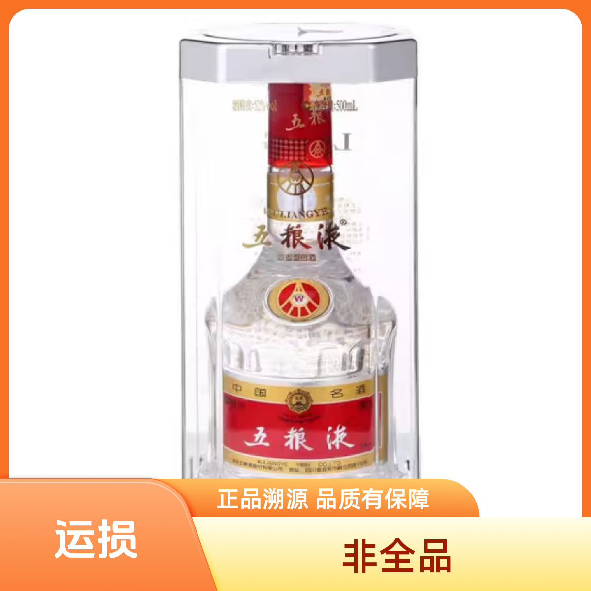 五粮液【运损】七代普五浓香型白酒52度500毫升单瓶年份随机发