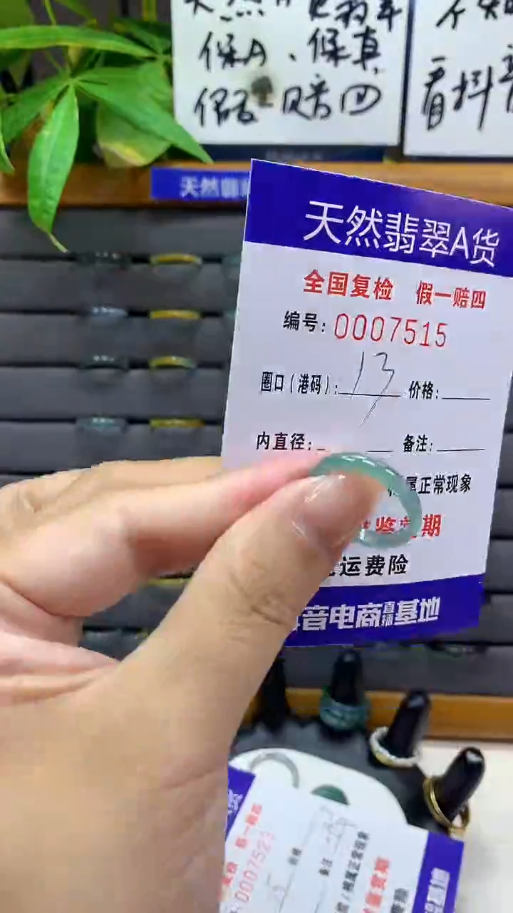 【闪购商品】翡翠戒指未镶嵌       7515