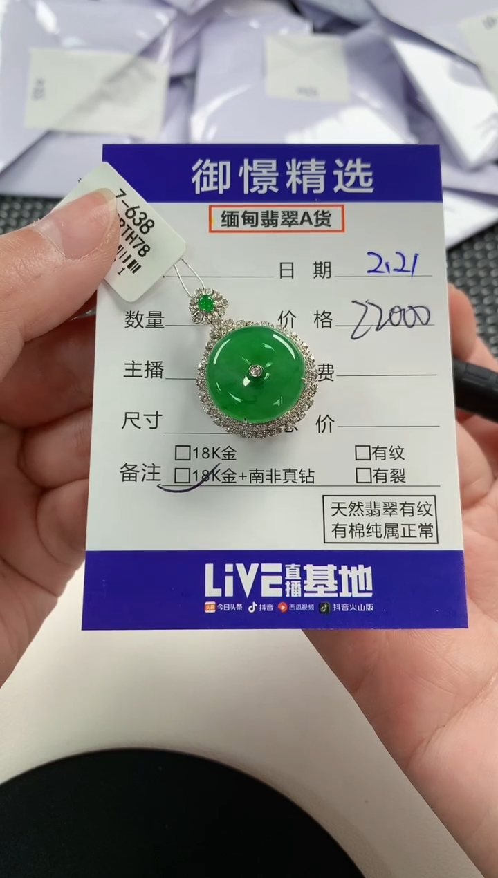【闪购商品】翡翠颈饰18K金镶嵌82       