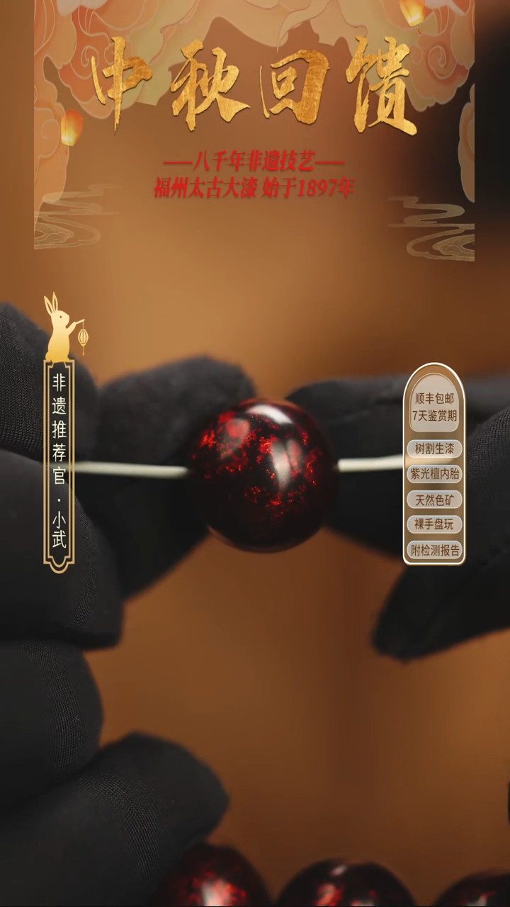 @1.5满贴箔赤红 @ 1颗大漆珠 非遗大漆