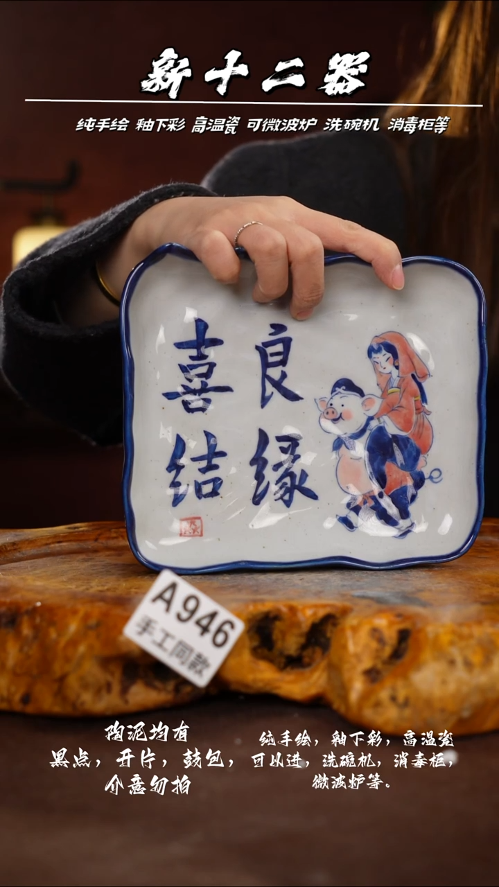 A946新十二器瓷器