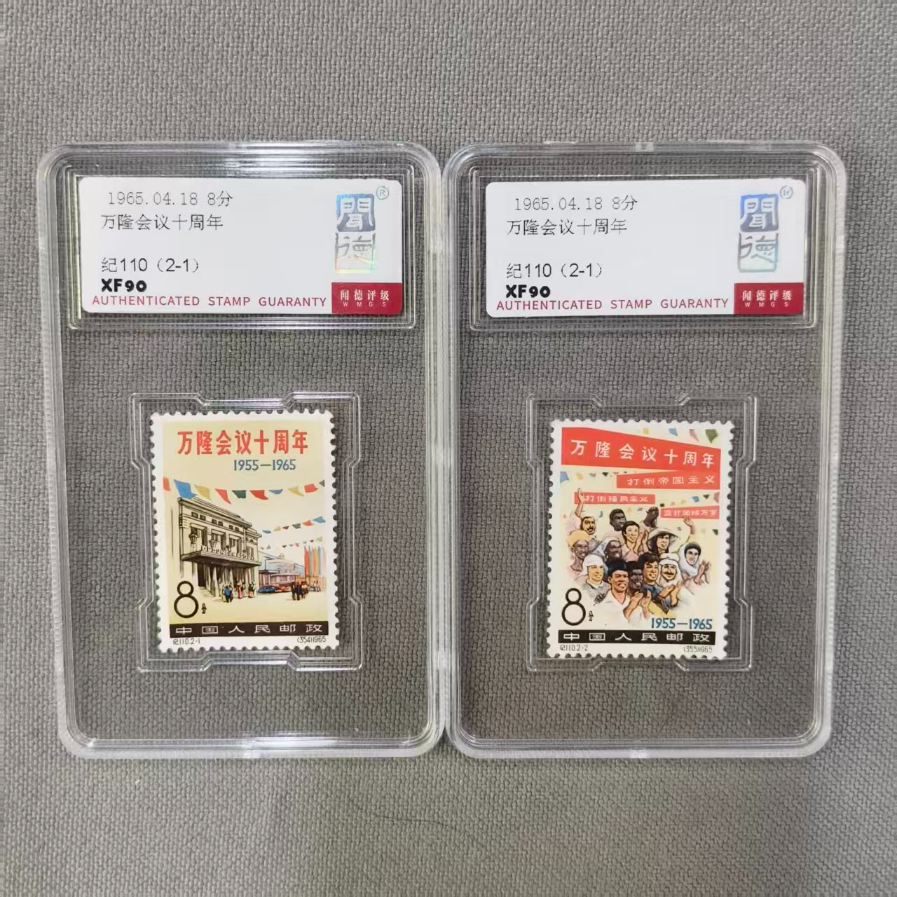 1965年纪110万隆会议十周年2枚套票闻德评级盒装