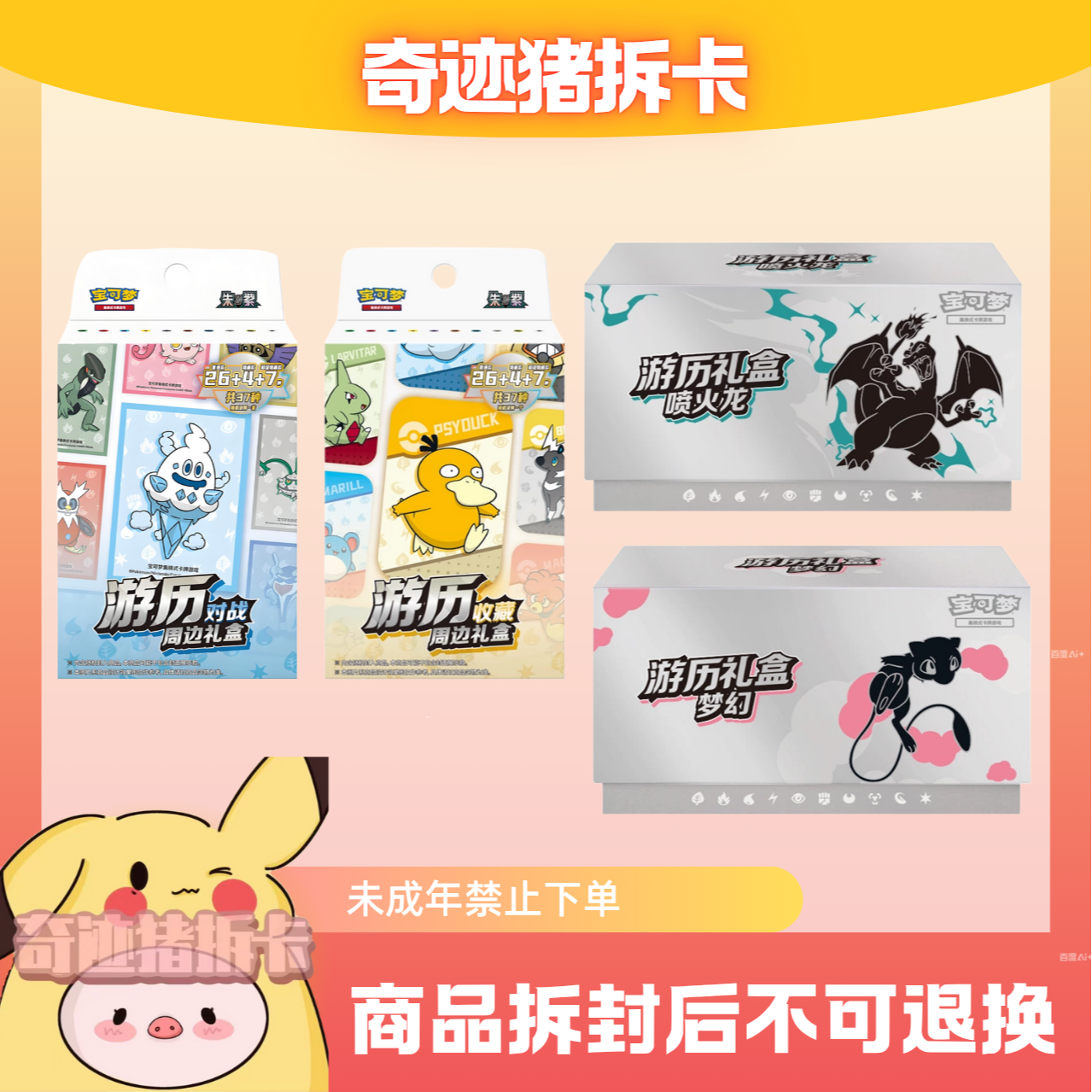 宝可梦游历对战/游历收藏周边礼盒集换式卡牌盲盒 代拆宠物小精灵