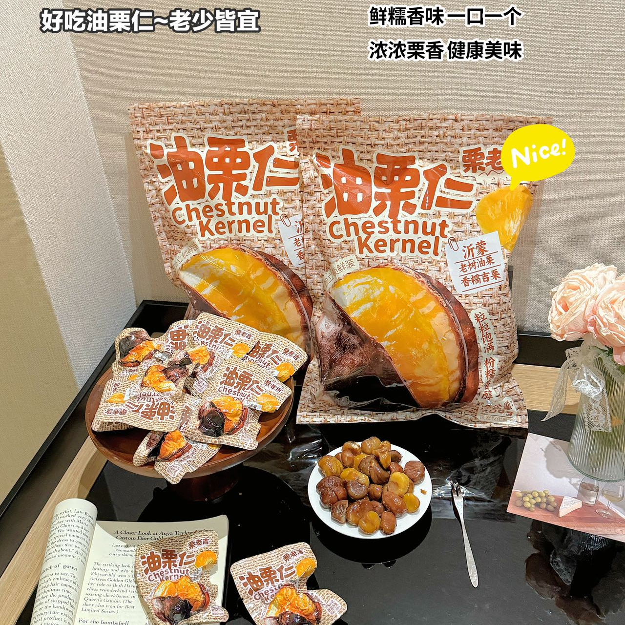 SAM-栗老吉油栗仁栗子（1袋）