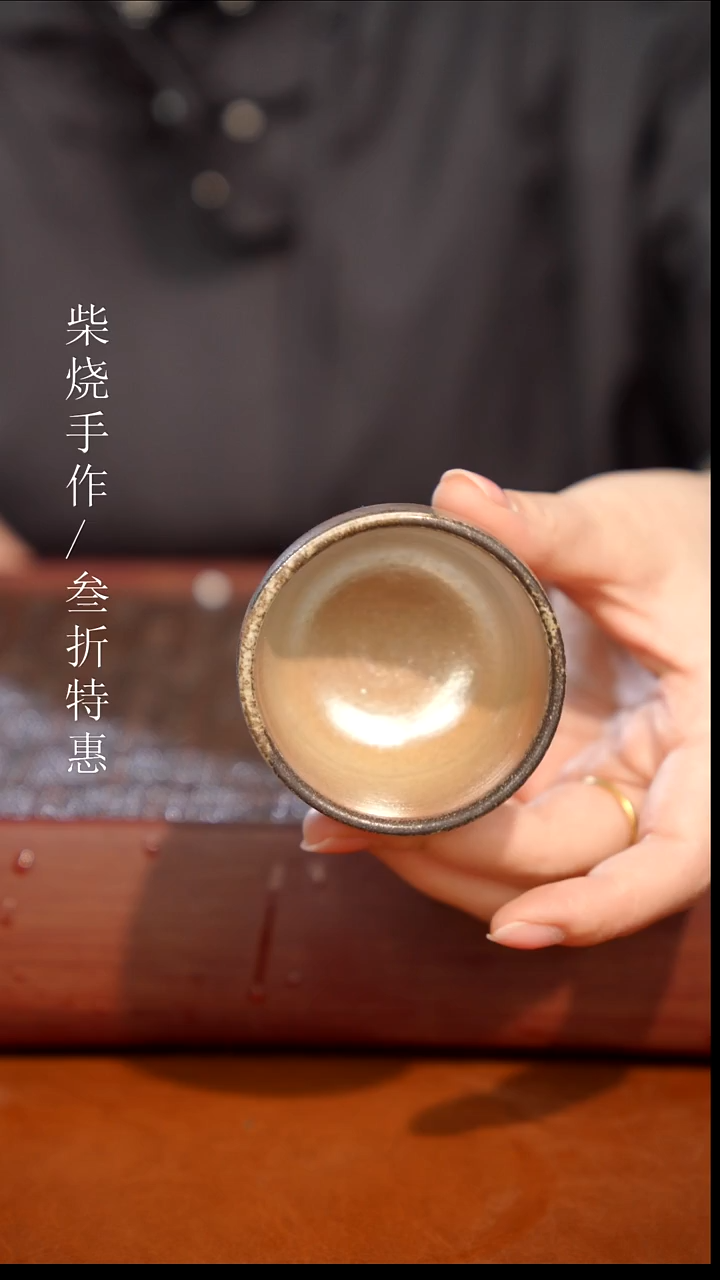 陶瓷奢瓷/瑞寅柴烧茶器（杯子）581