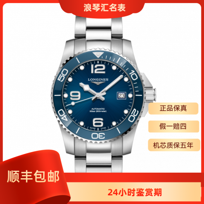 99新 Longines/浪琴 L3.782.4.96.6康卡斯潜水/43表径