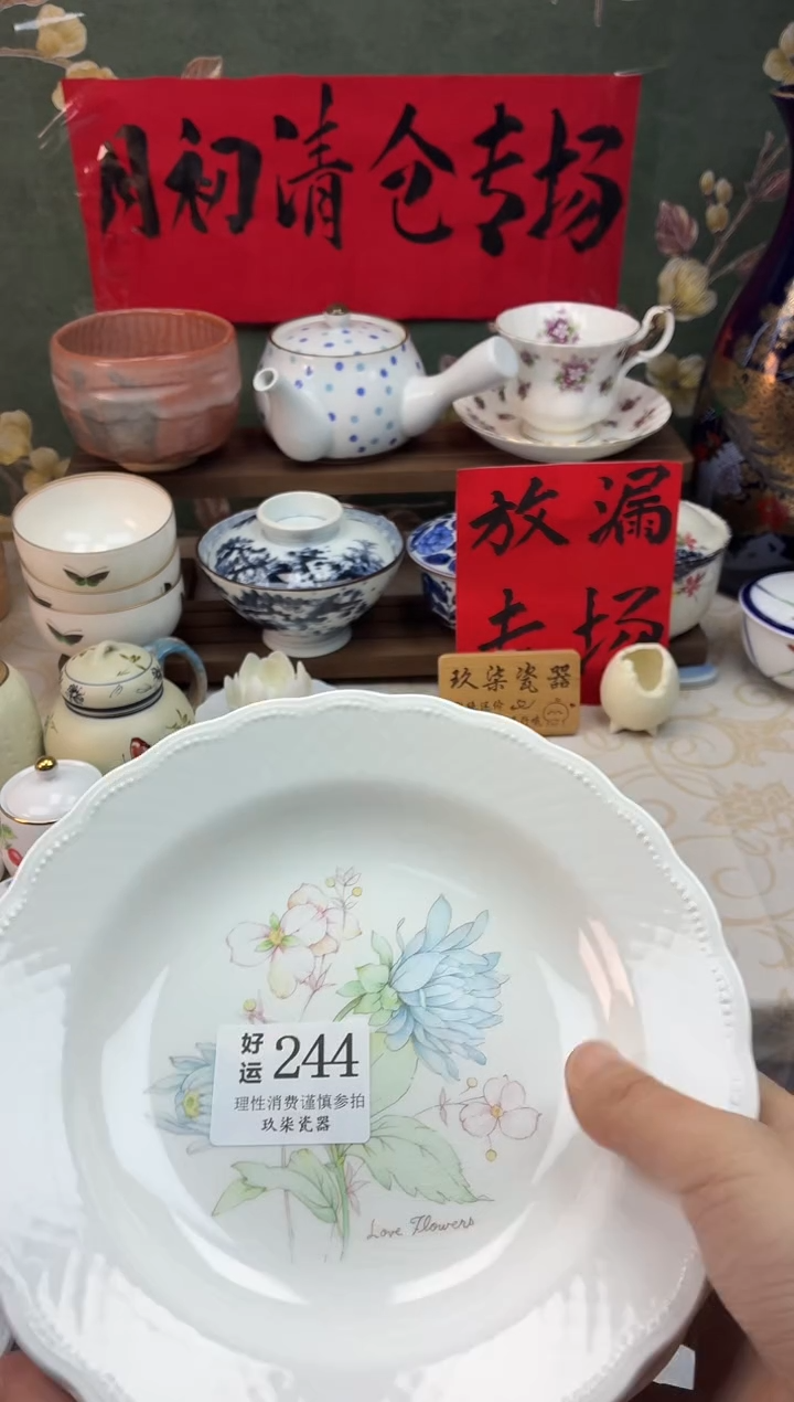 瓷片迷*好运B244