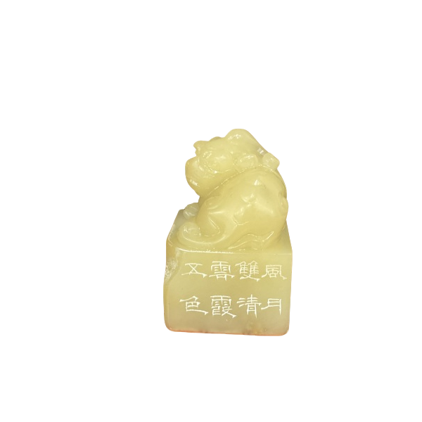 篆刻刘旭峰X50071风月双清云霞五色