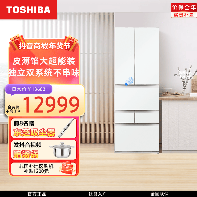 东芝大白桃479保鲜法式冰箱制冰小户型超薄净味双循环大容量法式