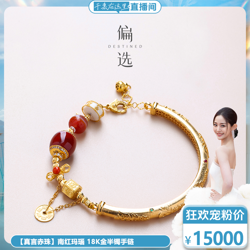 【预售】【偏选】【真言赤珠】南红玛瑙 18K金半镯手链