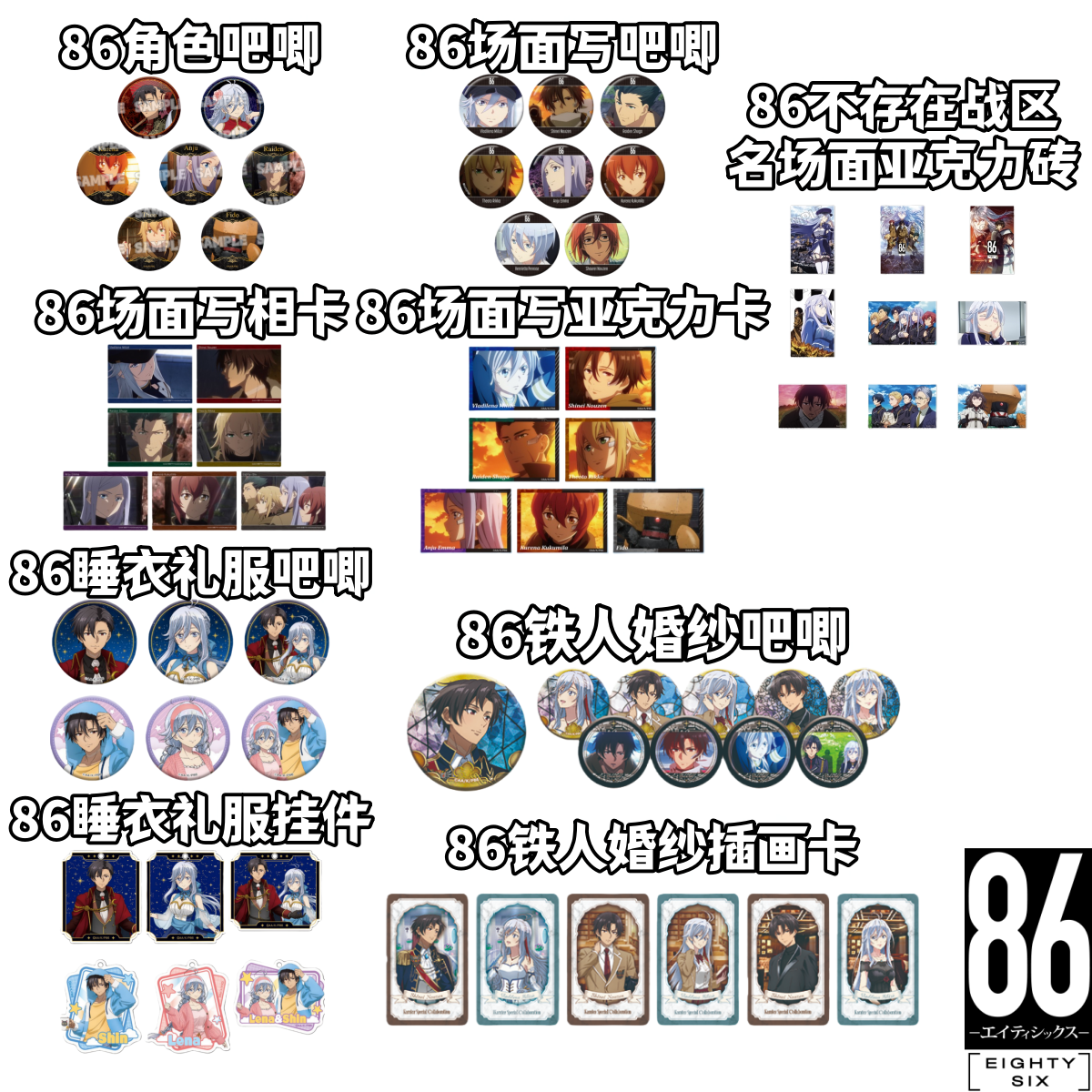 【86不存在的战区】铁人联动吧唧场面写睡衣场贩亚克力卡牌盲盒日
