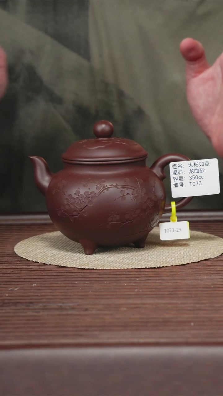 茶壶紫砂T073 龙血砂 大彬如意 350cc