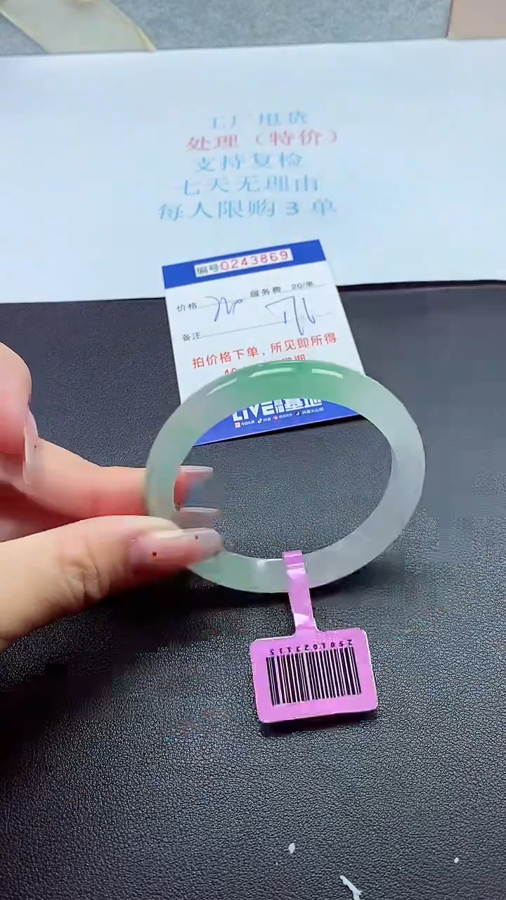 0以实物为准0000243869