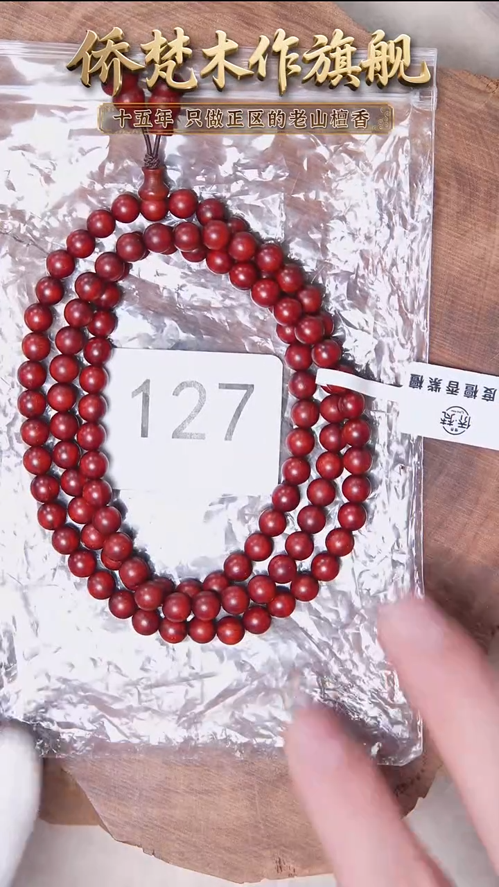 檀香紫檀（小叶紫檀）手串/手链紫檀06*108高密带龙鳞底 127