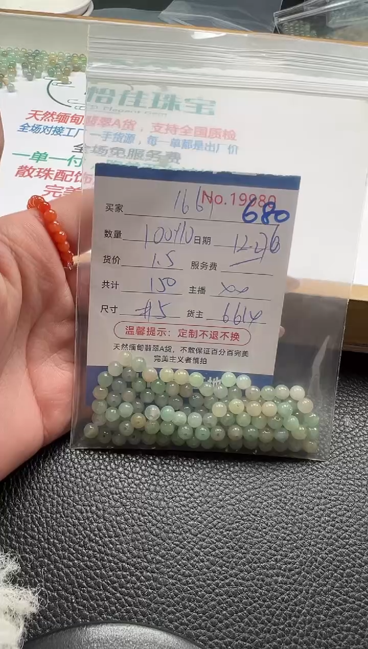 散珠翡翠用****7单：680
