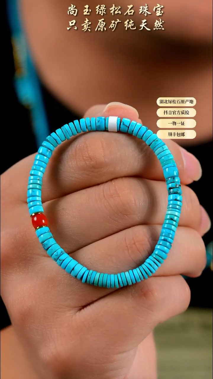 未镶嵌绿松石手串天然原矿绿松石手串