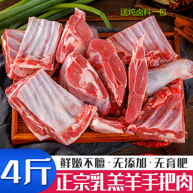 【双十二】羊排羊前腿特色手把肉4斤清炖烧烤食材新鲜现切现发货