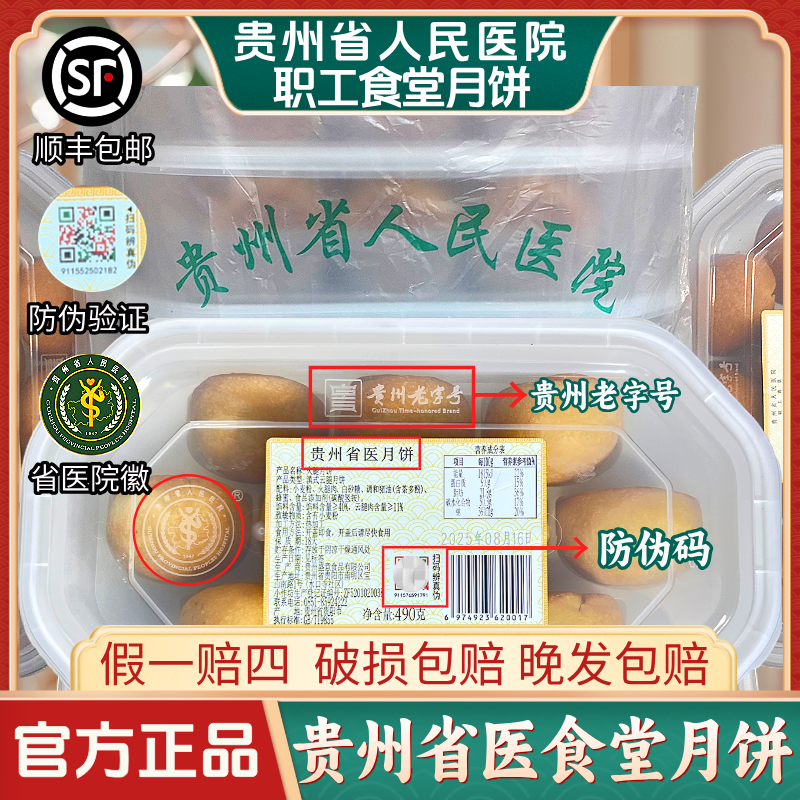 【官方旗舰】正宗贵州省医月饼贵州省人民医院火腿月饼贵阳省医月饼