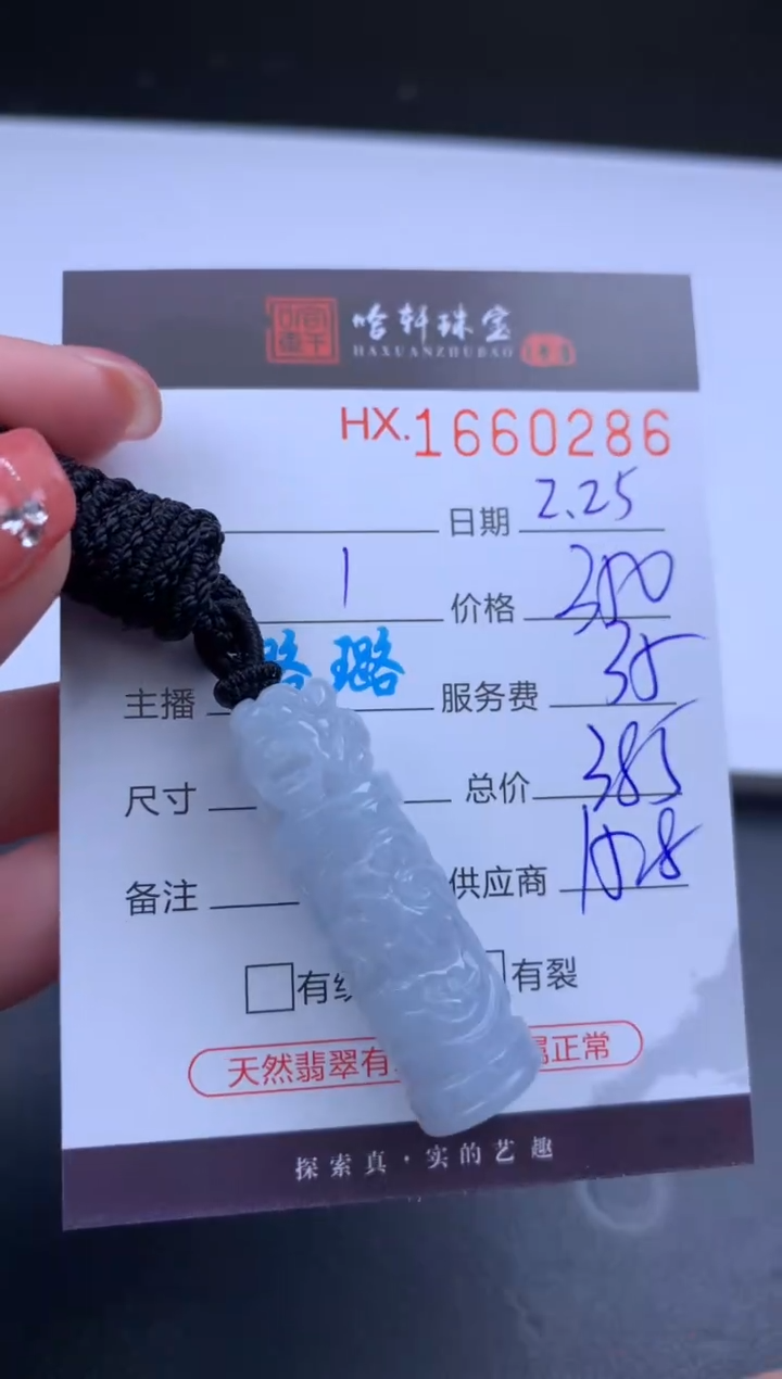 【闪购商品】翡翠挂件未镶嵌哈轩 挂件1