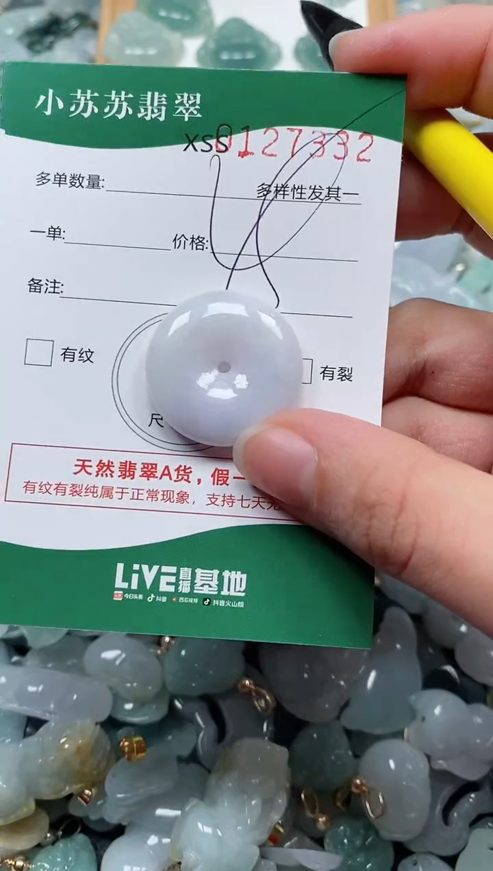 【闪购商品】翡翠颈饰未镶嵌闪购商品0127332