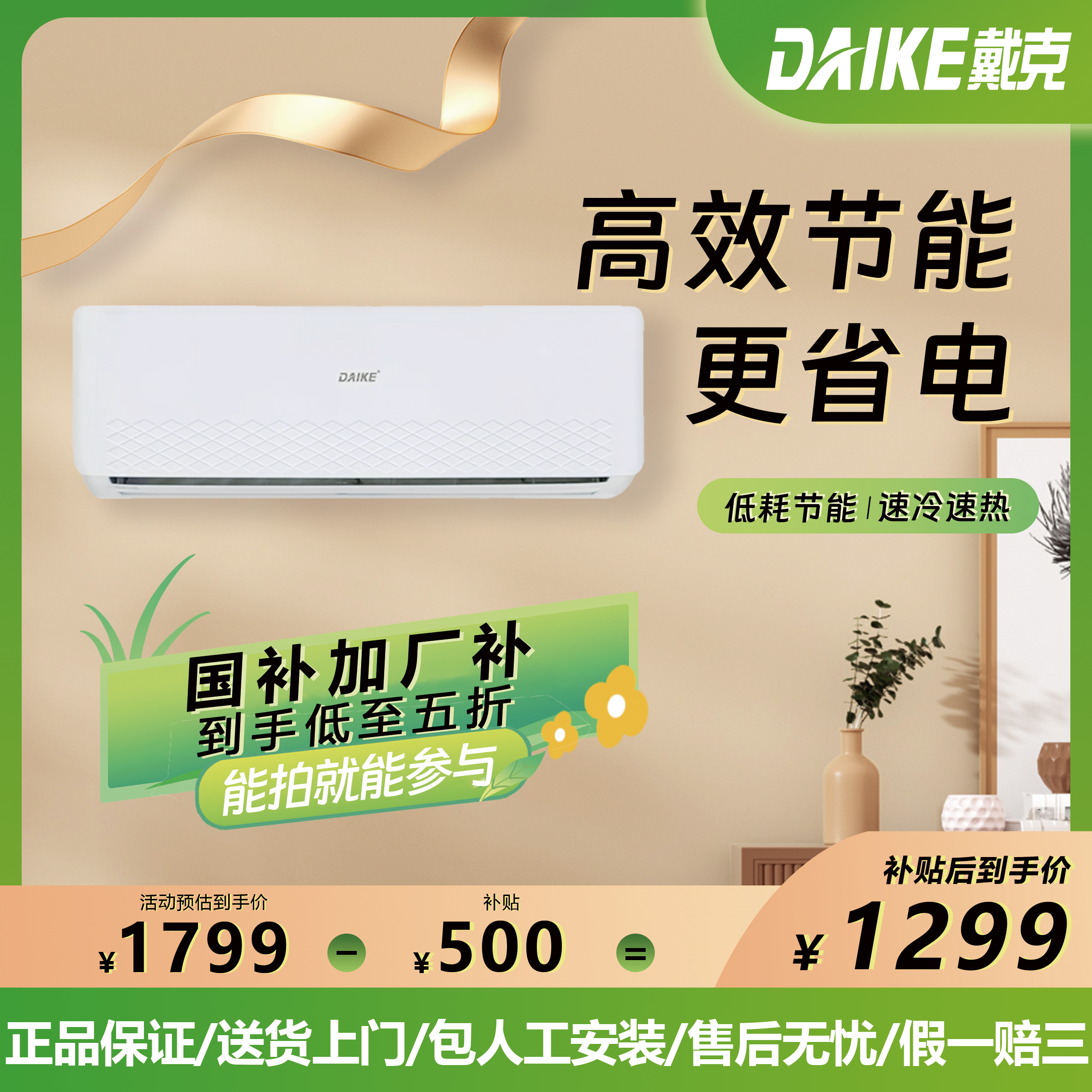 戴克【国补】大1.5匹挂式空调定频单冷低噪出租房宿舍清凉卧室强劲