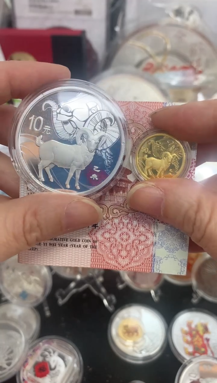 纯金心**成2015年本色金银羊纪念币