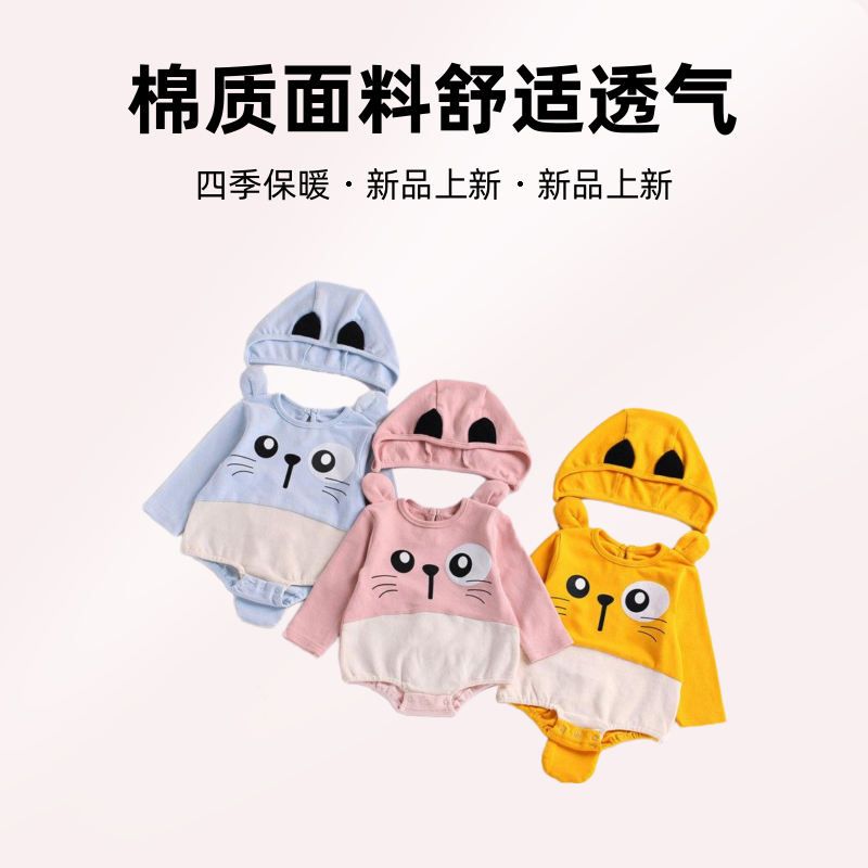 宝宝衣服哈衣四季保暖（直播间扣号为准）