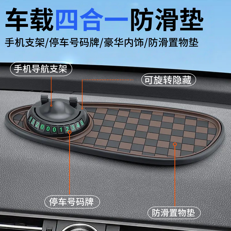 车载手机支架防滑垫多功能墨镜架汽车导航停车牌中控号码置物稳定