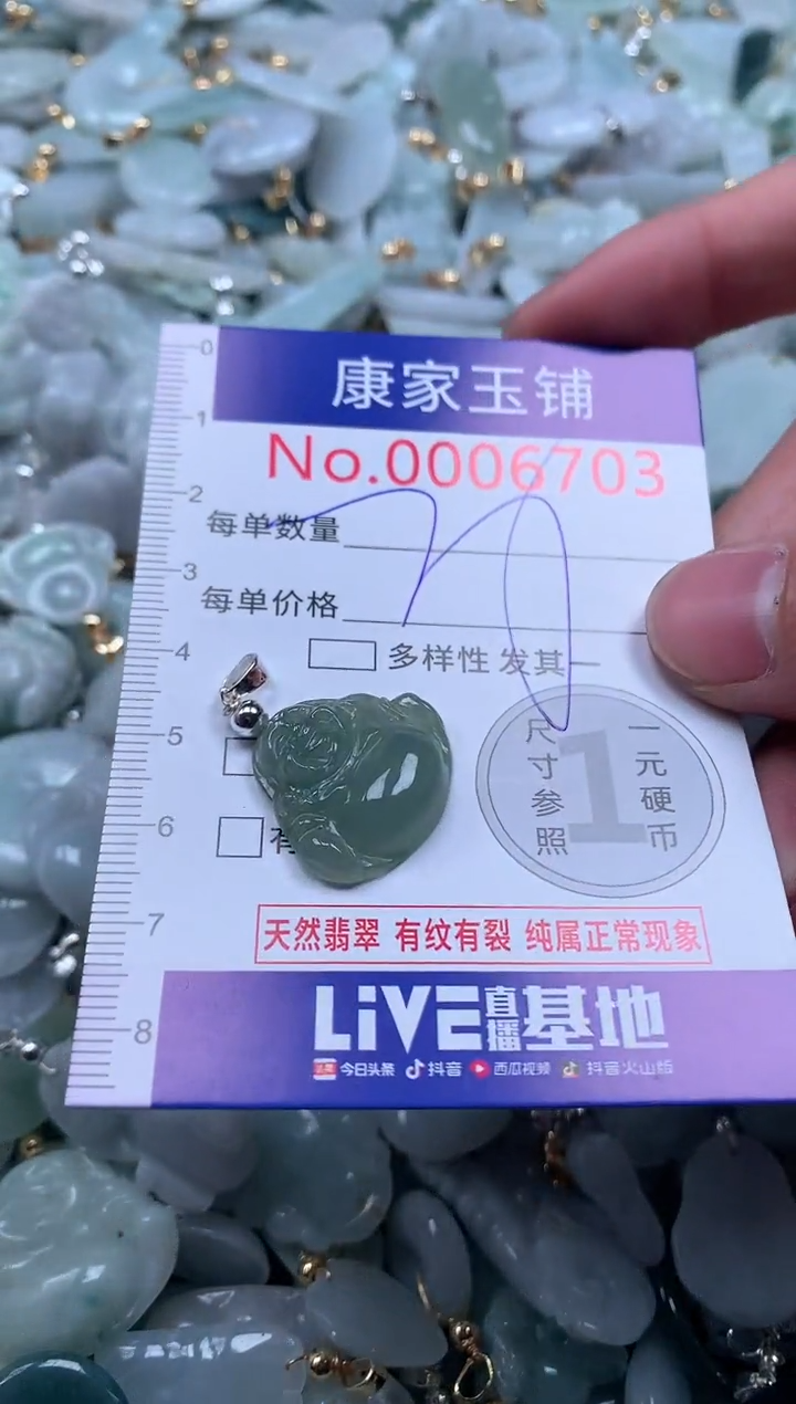 【闪购商品】翡翠吊坠(不含链)未镶嵌6703